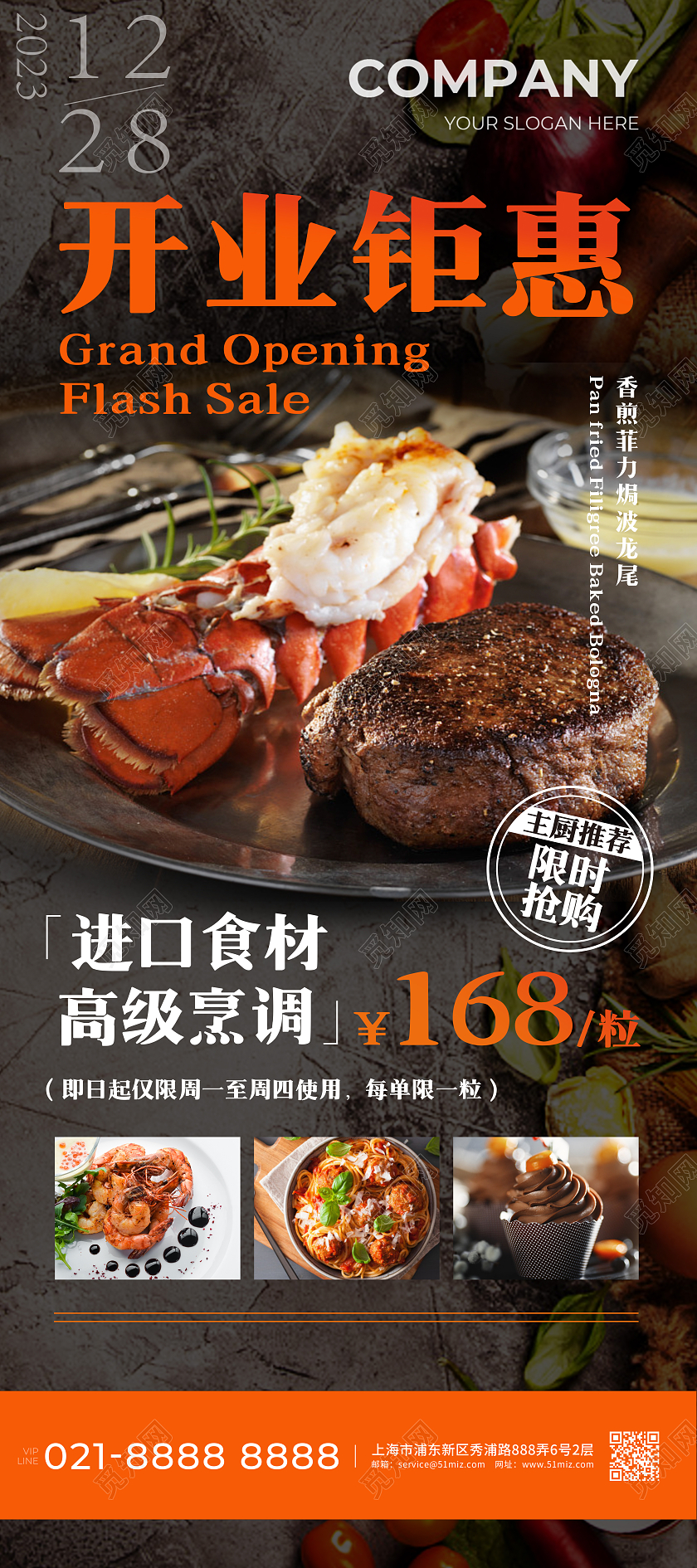 开业钜惠+美食+现代+海报展板