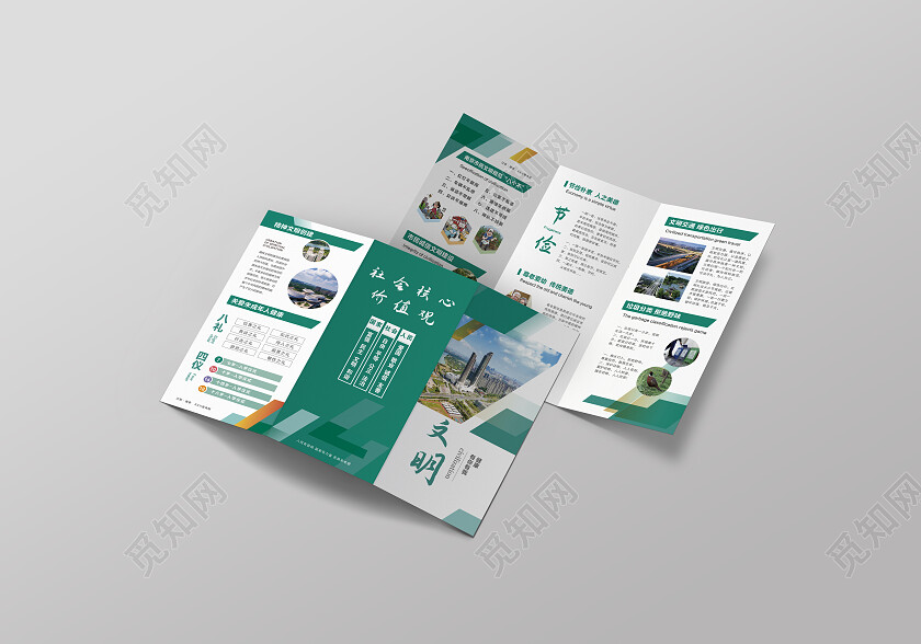 绿色大气文明城市建设文明城市创建宣传三折页
