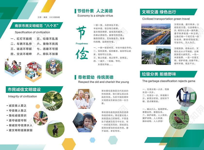 绿色大气文明城市建设文明城市创建宣传三折页