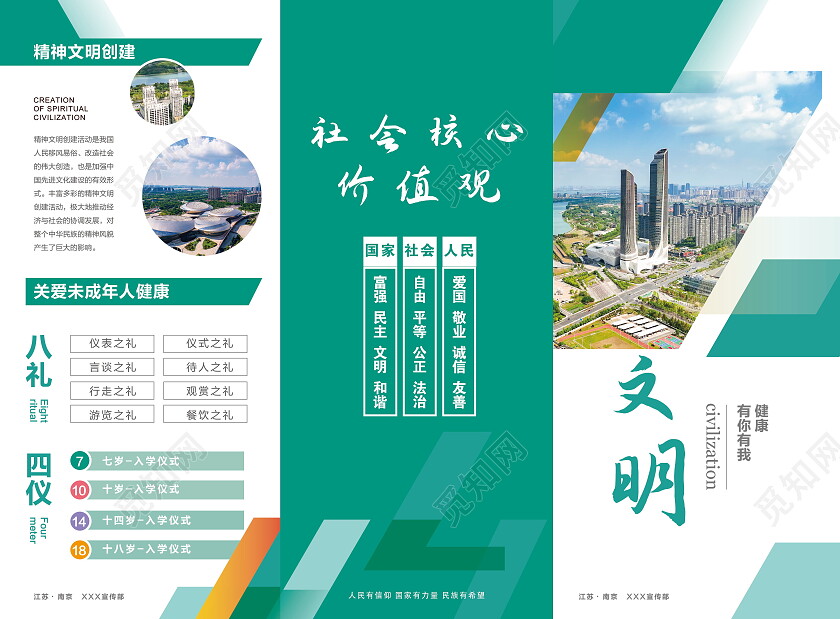 绿色大气文明城市建设文明城市创建宣传三折页