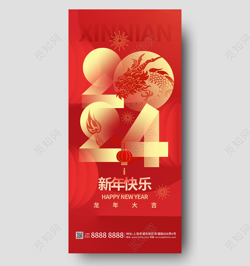 红色简约2024龙年元旦新年快乐手机海报