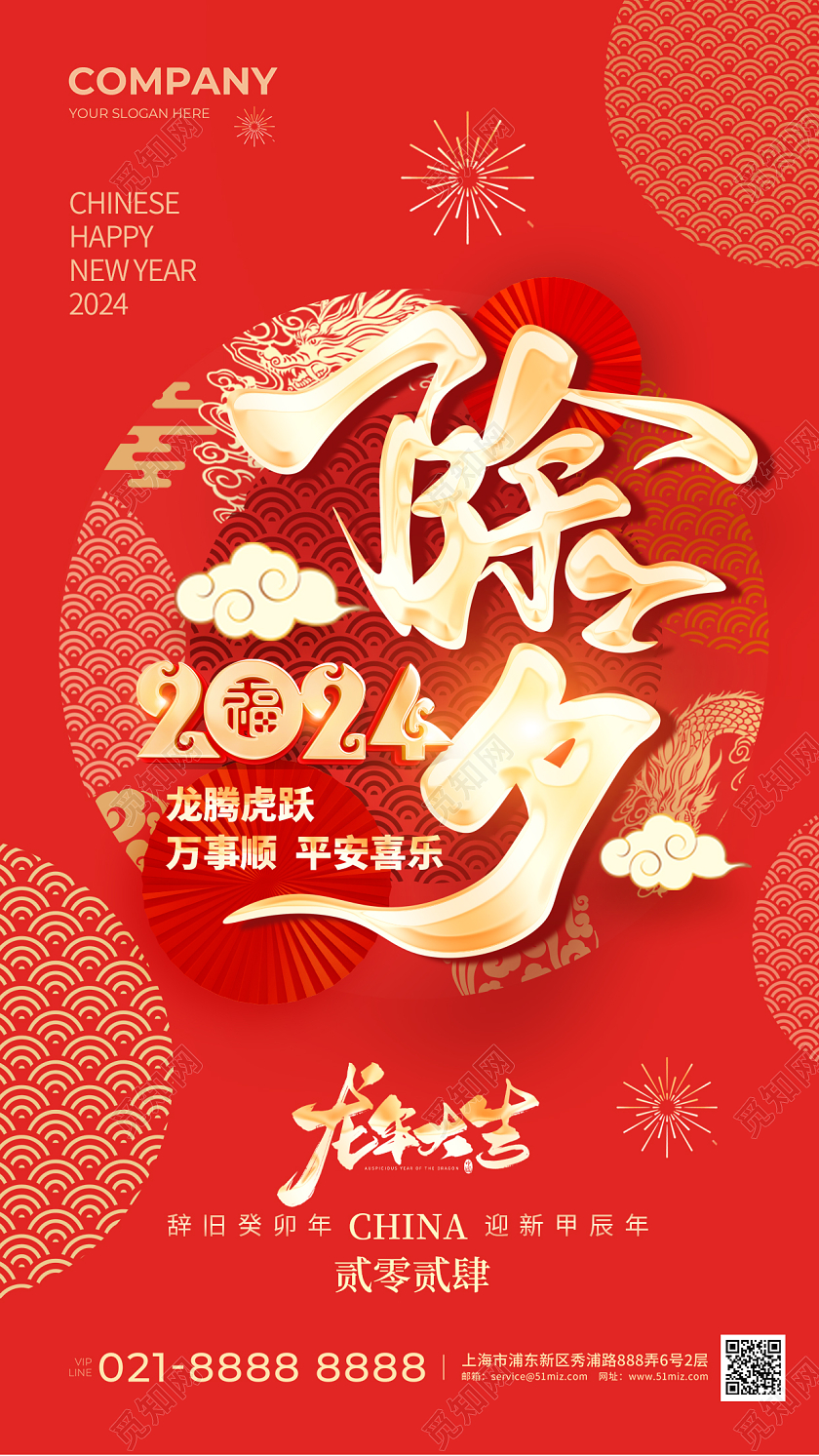 红色剪纸风2024龙年除夕手机海报除夕海报