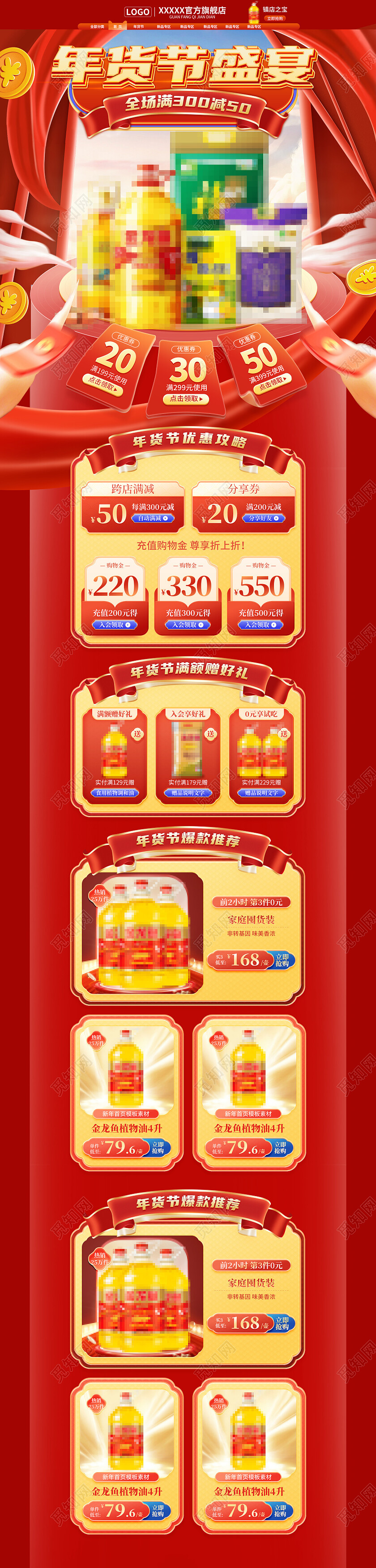 红色粮油百货红色氛围年货节首页页面