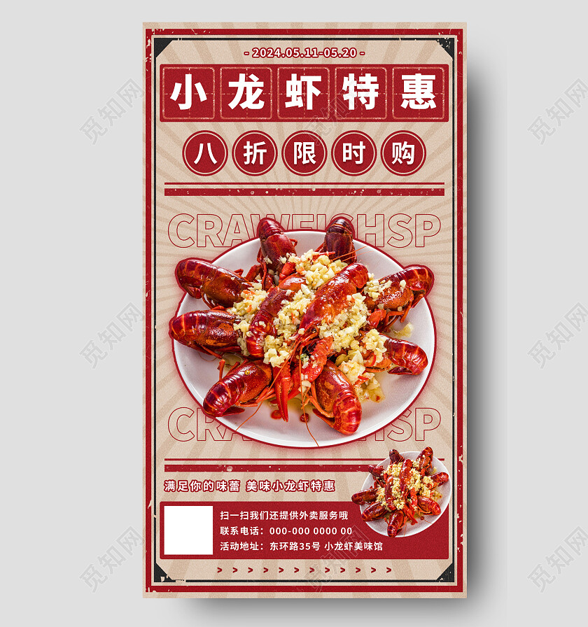 红色复古小龙虾特惠美食餐饮手机海报
