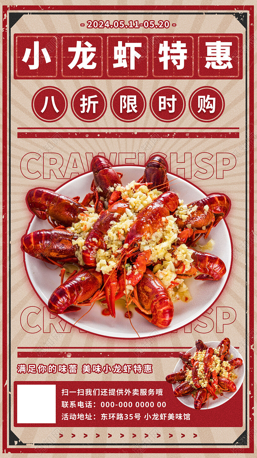 红色复古小龙虾特惠美食餐饮手机海报