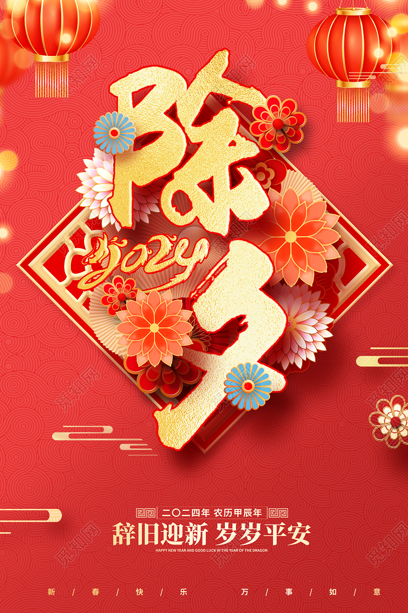 红色大气2024龙年除夕宣传海报设计2024除夕