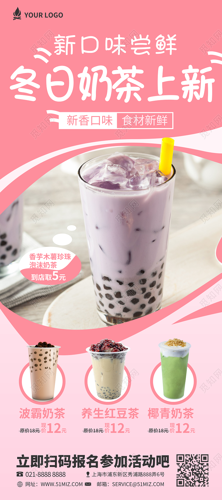 粉红线下食品餐饮活动海报展架冬日奶茶点新品上新活动展架