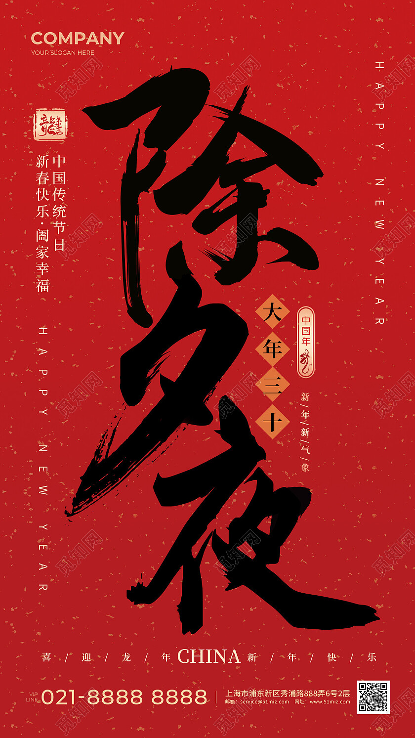 红色简约书法字体2024龙年除夕夜开门红年俗手机海报2024新年春节习俗