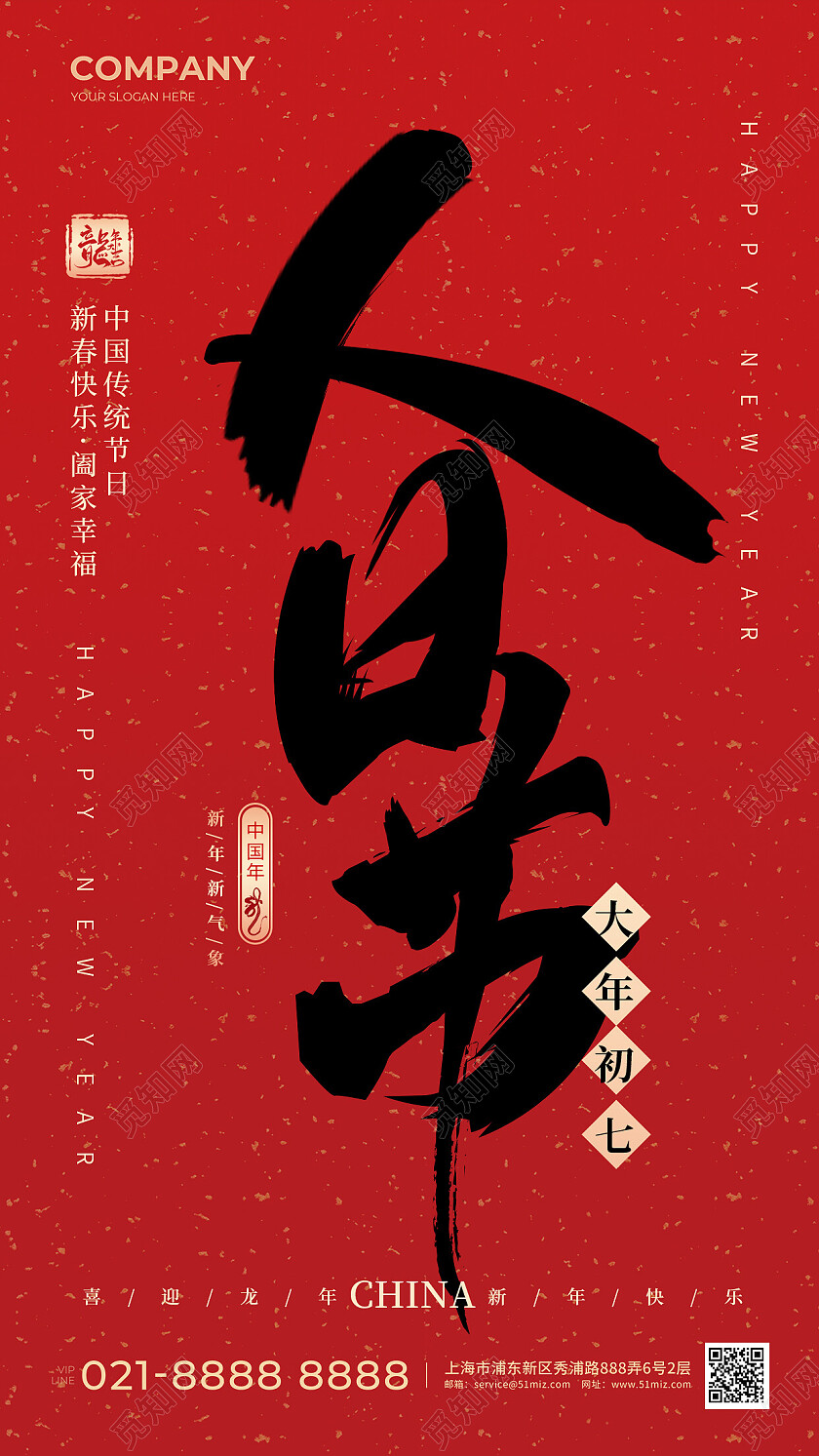 红色简约书法字体2024龙年除夕夜开门红年俗手机海报2024新年春节习俗