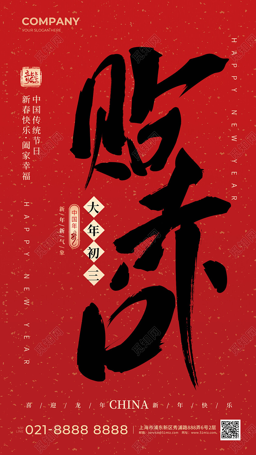 红色简约书法字体2024龙年除夕夜开门红年俗手机海报2024新年春节习俗