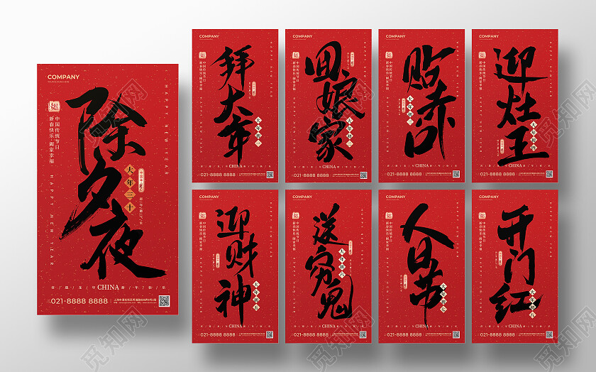 红色简约书法字体2024龙年除夕夜开门红年俗手机海报2024新年春节习俗