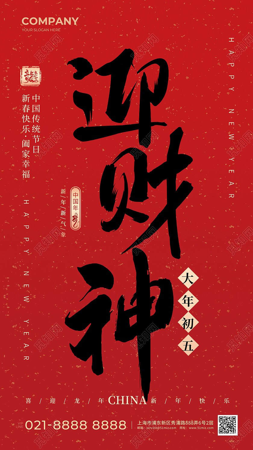 红色简约书法字体2024龙年除夕夜开门红年俗手机海报2024新年春节习俗