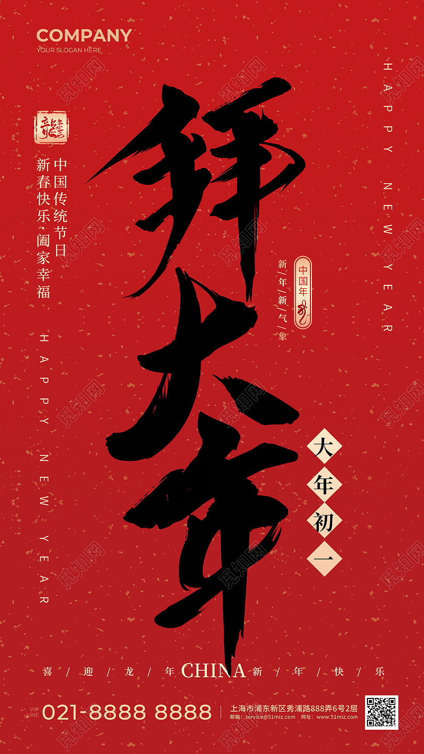 红色简约书法字体2024龙年除夕夜开门红年俗手机海报2024新年春节习俗