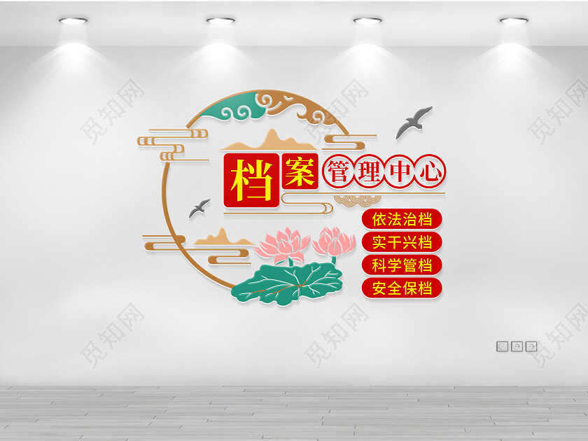 档案管理中心文化墙档案文化墙