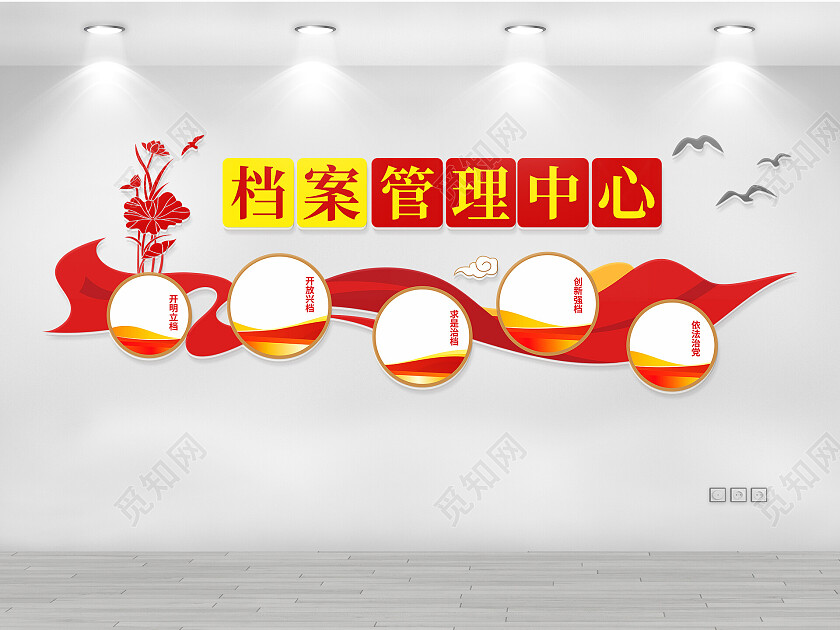 档案管理中心文化墙档案文化墙