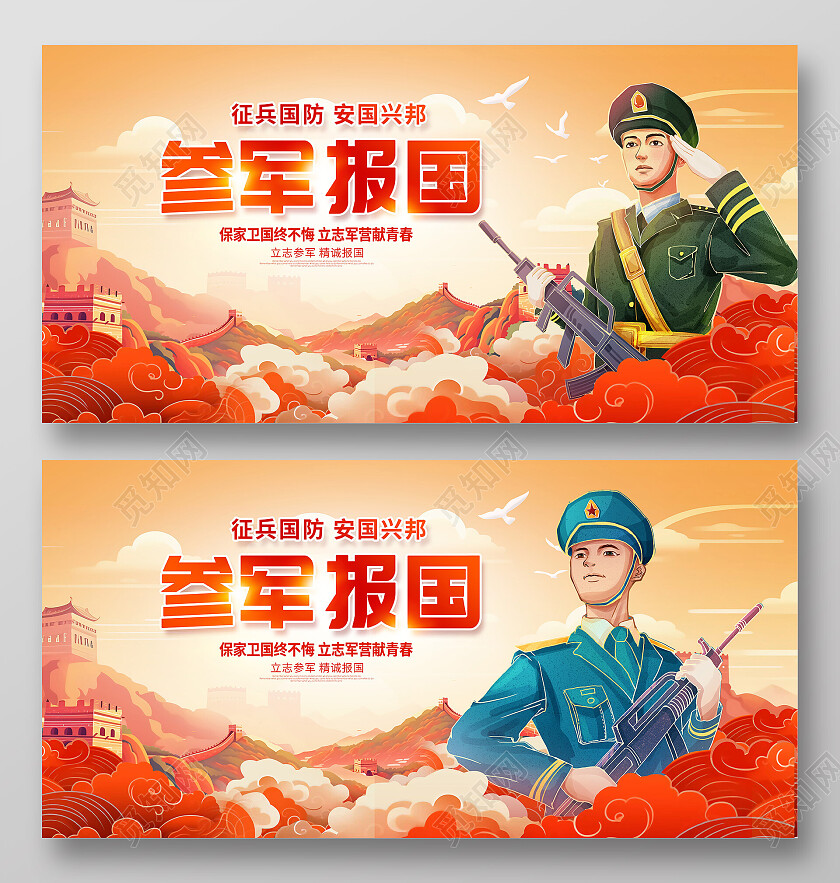 红色时尚参军报国宣传展板设计2024春季征兵