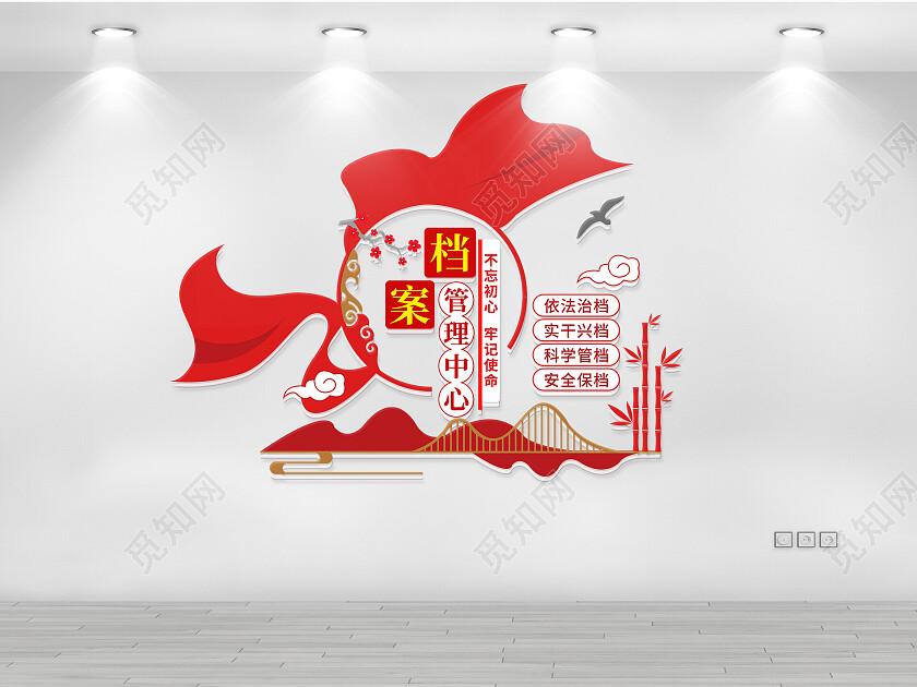 档案管理中心文化墙档案文化墙