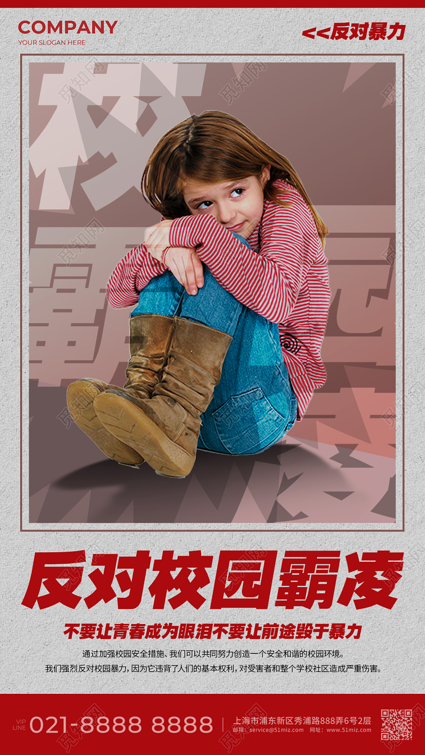 红色校园欺凌宣传海报校园暴力校园欺凌宣传海报