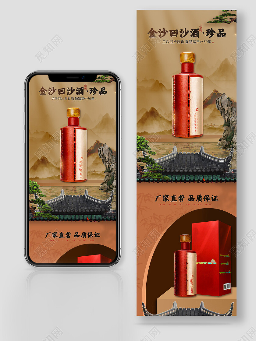 深色大气金沙回沙酒白酒详情页常规