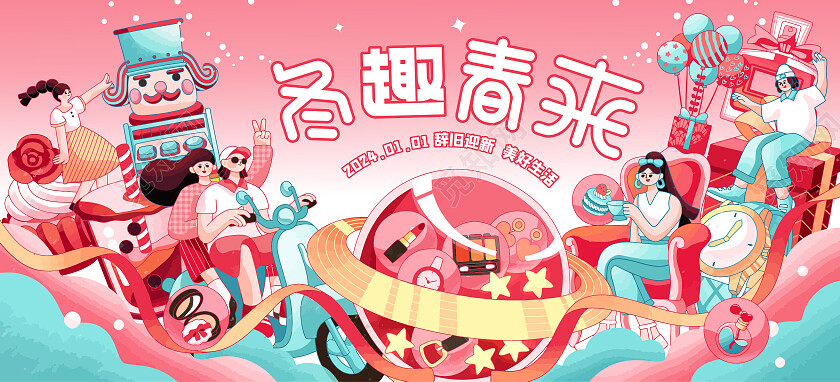 红色插画购物主视觉舞台背景板