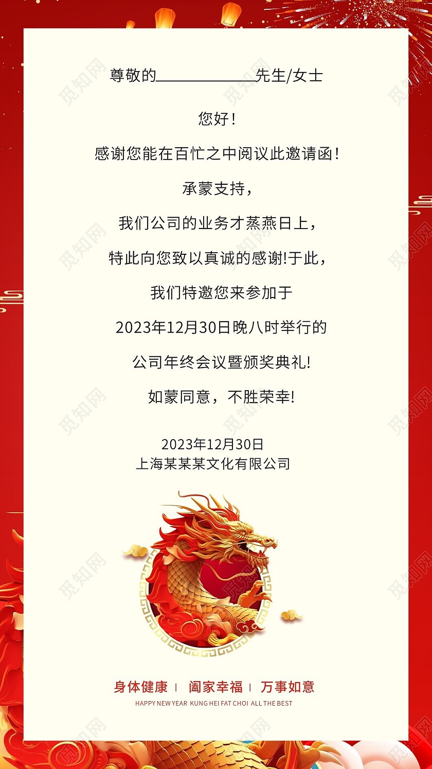 红色喜庆中国风龙年邀请函2024邀请函年会邀请函折页
