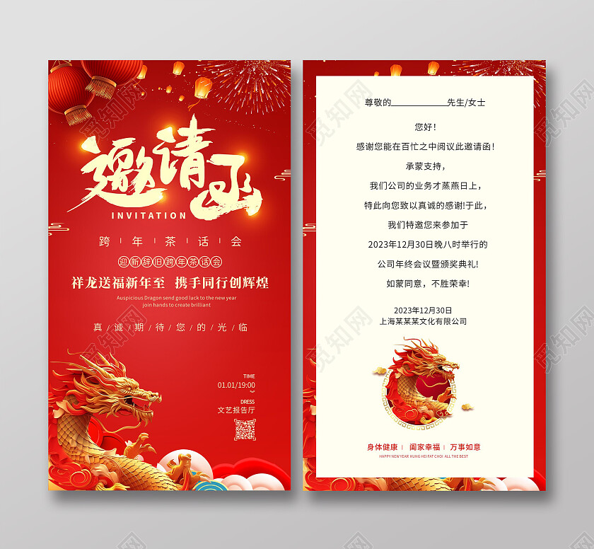 红色喜庆中国风龙年邀请函2024邀请函年会邀请函折页