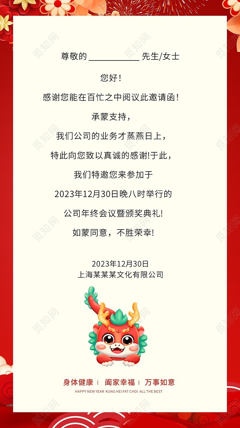 红色中国风卡通龙2024年会邀请函年会邀请函折页
