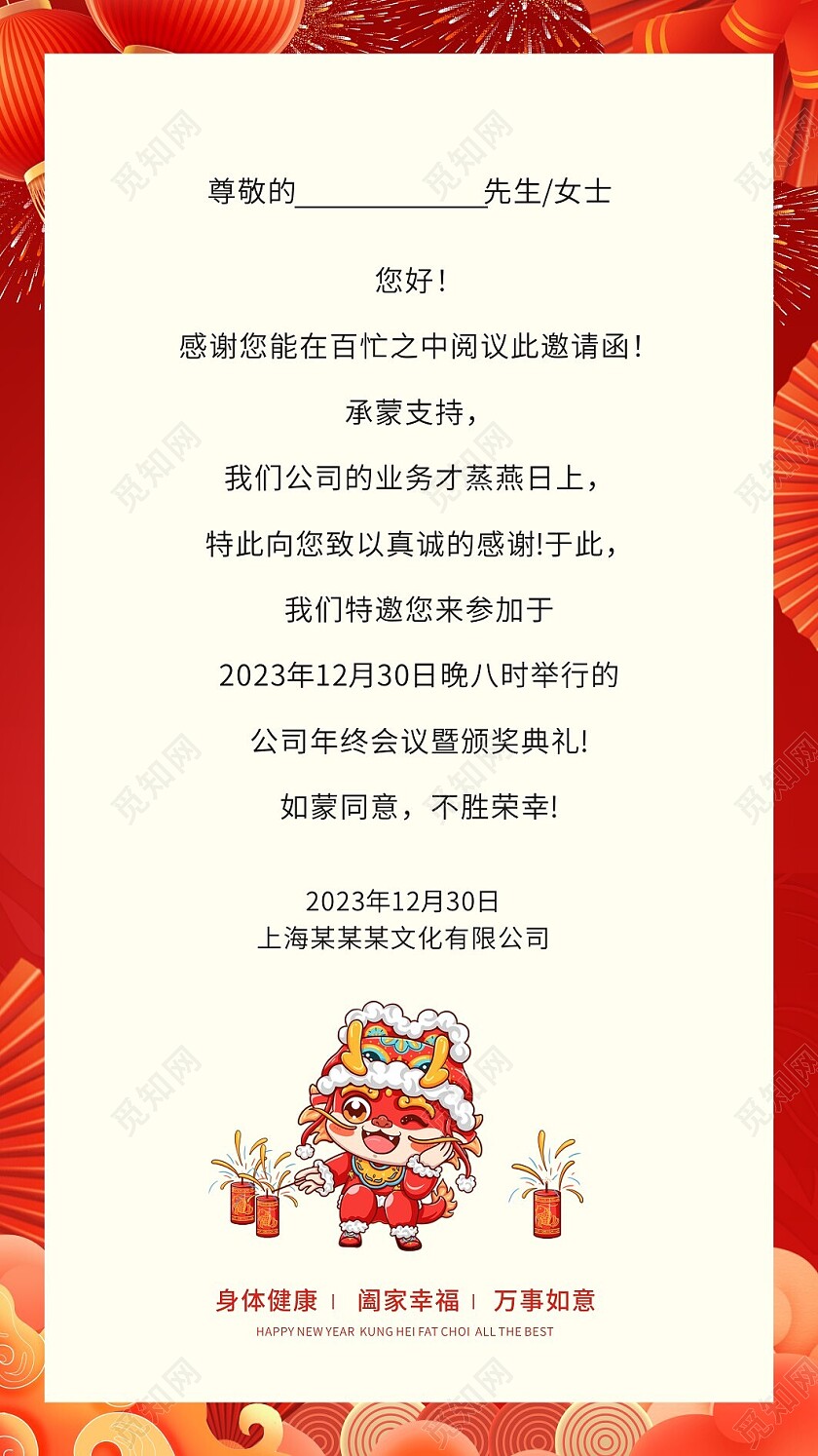 红色喜庆中国风2024龙年邀请函年会邀请函年会邀请函折页