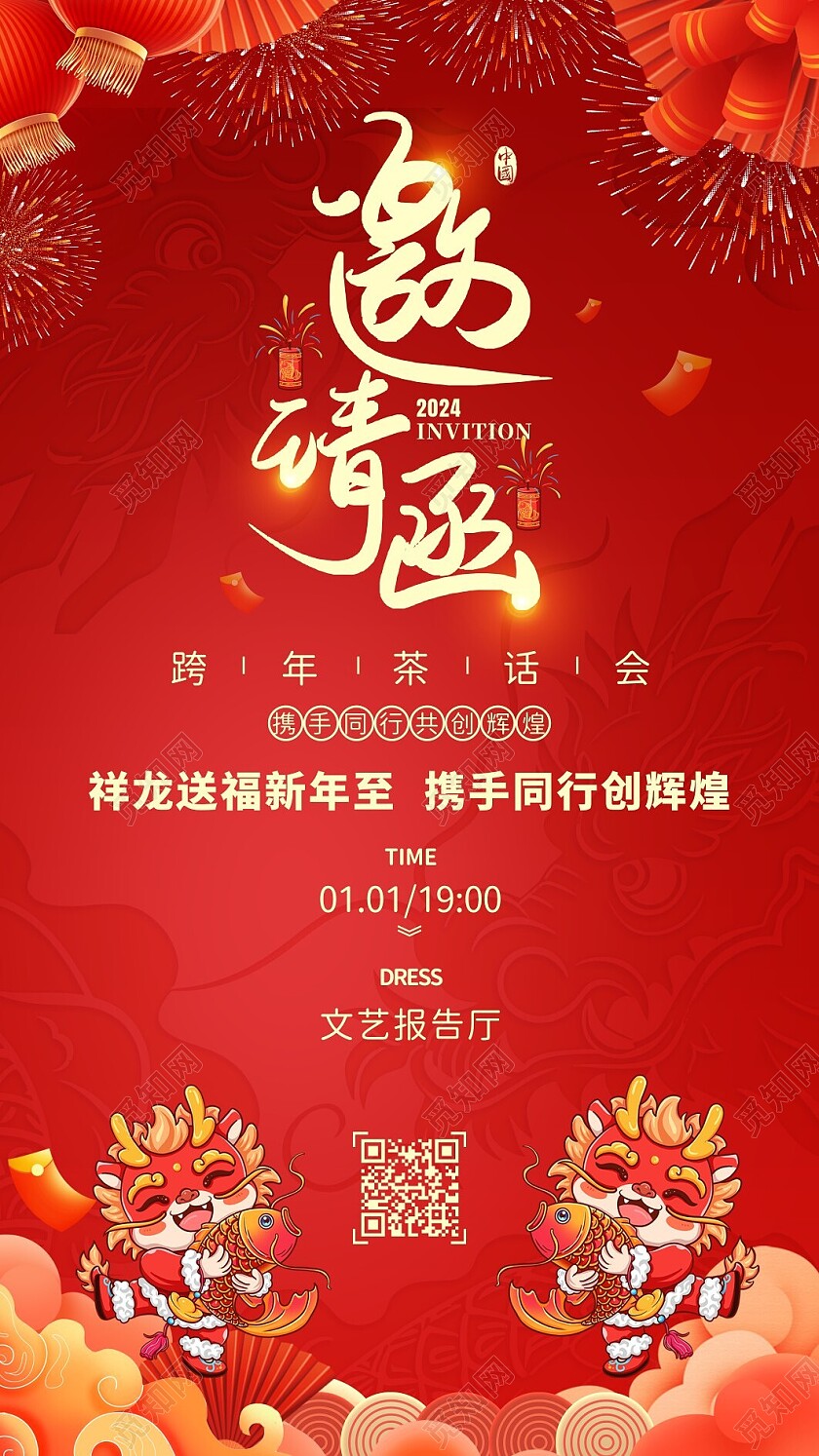红色喜庆中国风2024龙年邀请函年会邀请函年会邀请函折页