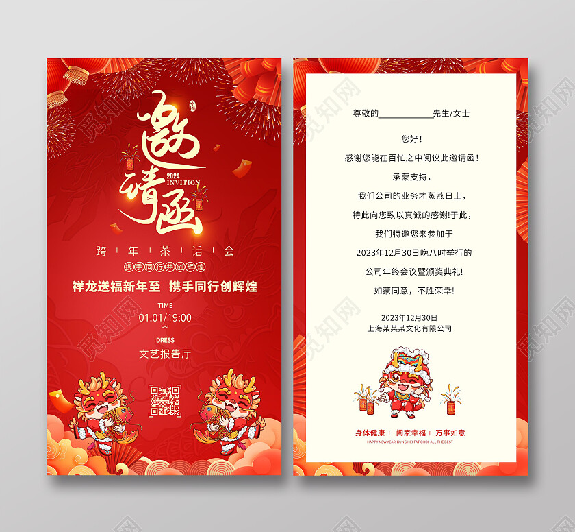 红色喜庆中国风2024龙年邀请函年会邀请函年会邀请函折页