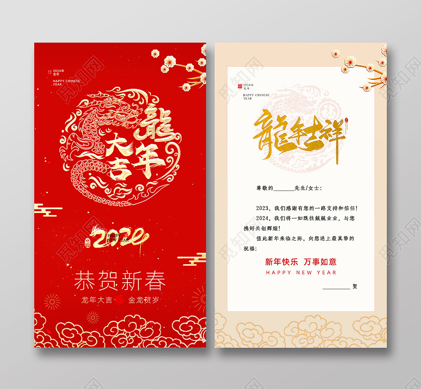 红色喜庆龙年窗花2024新年龙年贺卡