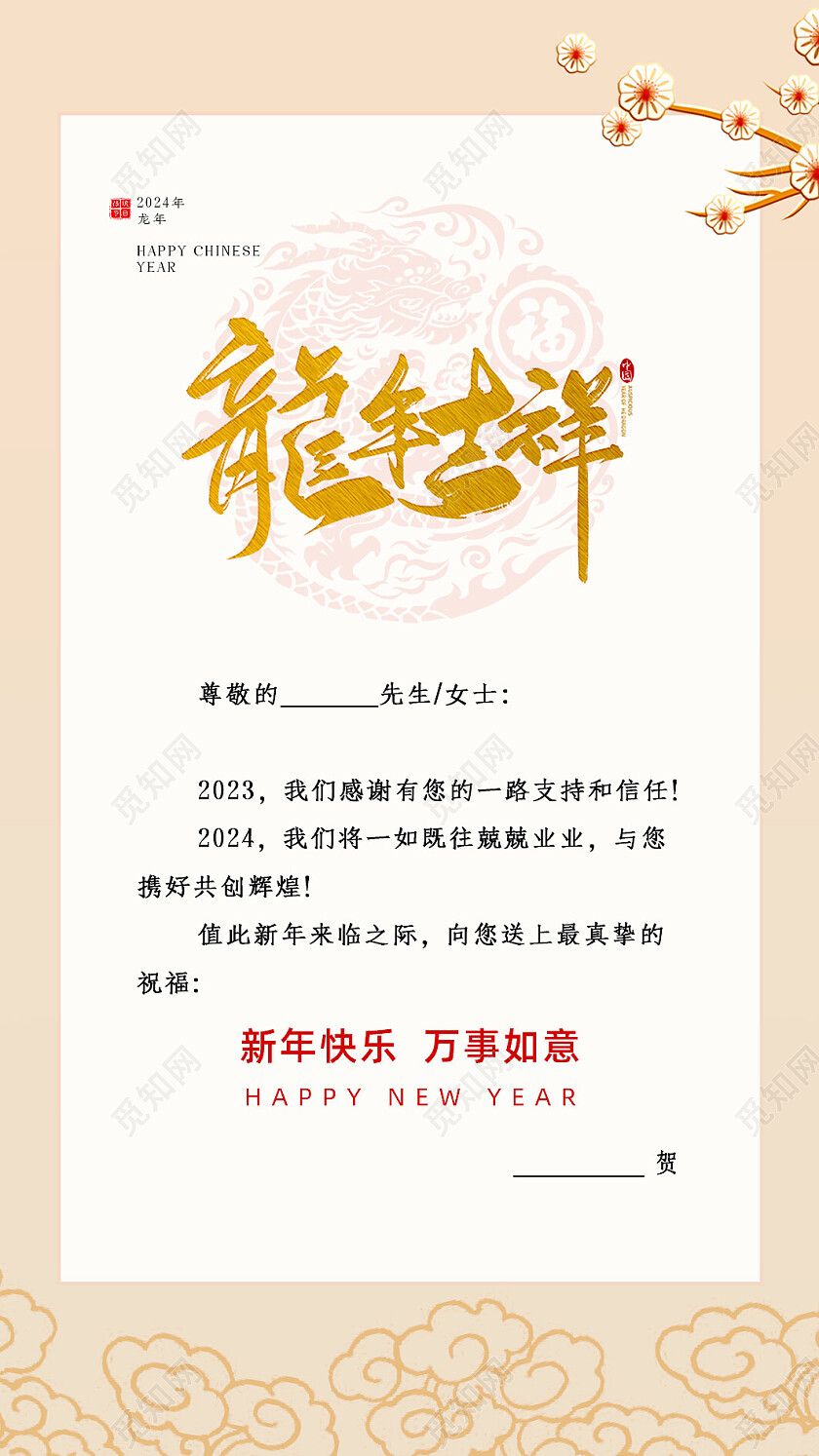 红色喜庆龙年窗花2024新年龙年贺卡