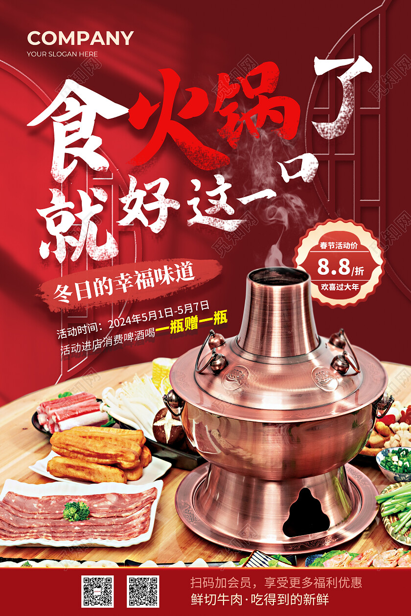 红色 简约 川菜麻辣火锅 海报
