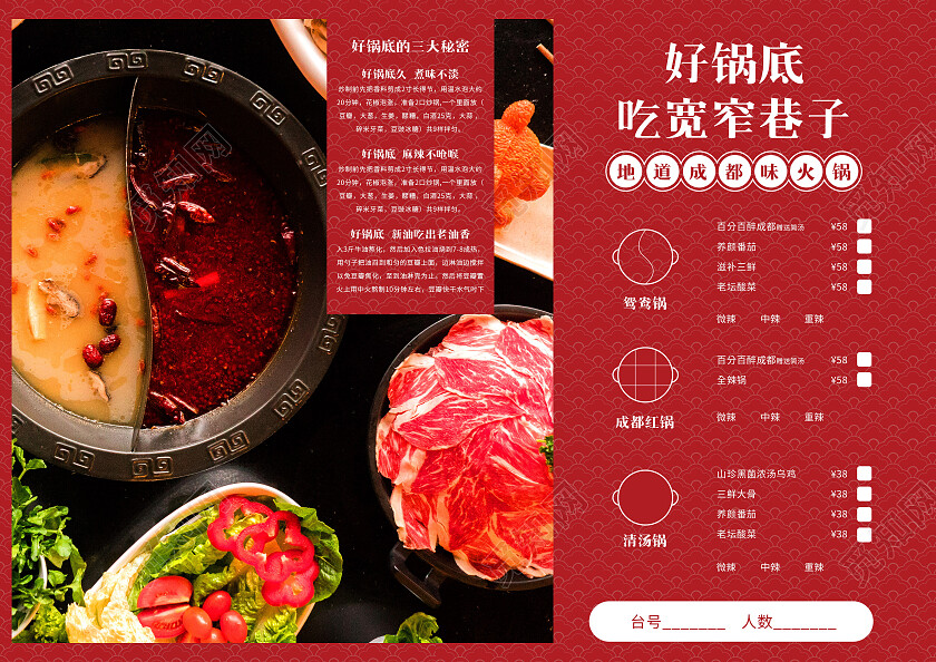 红色简约好锅底四川成都火锅店菜单火锅美食菜单价目表常规
