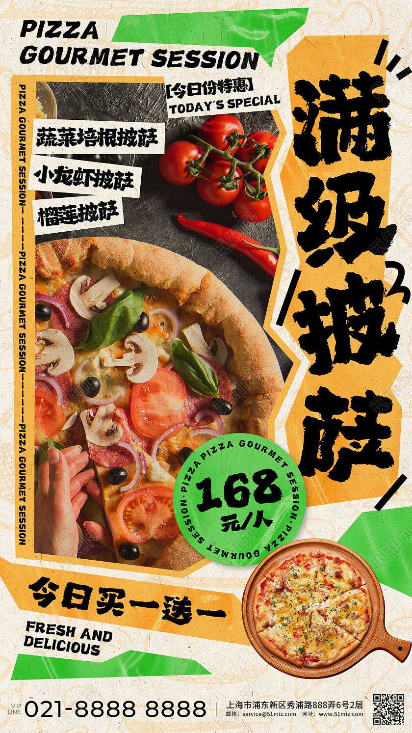 黄色创意手绘满级披萨美食活动促销海报