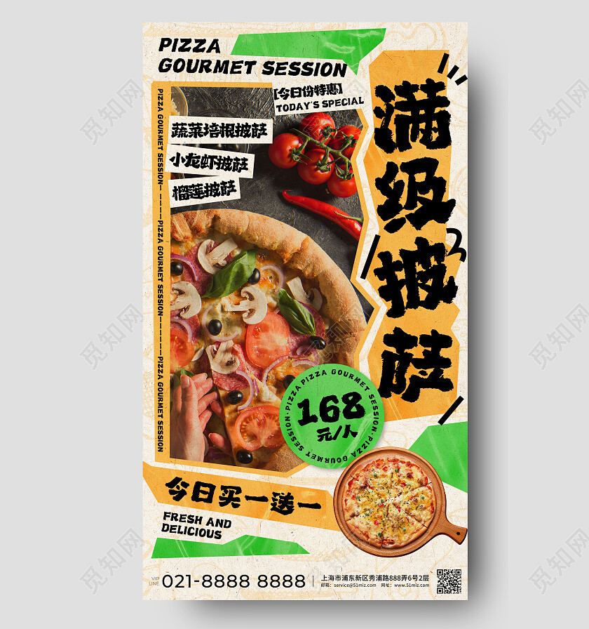 黄色创意手绘满级披萨美食活动促销海报