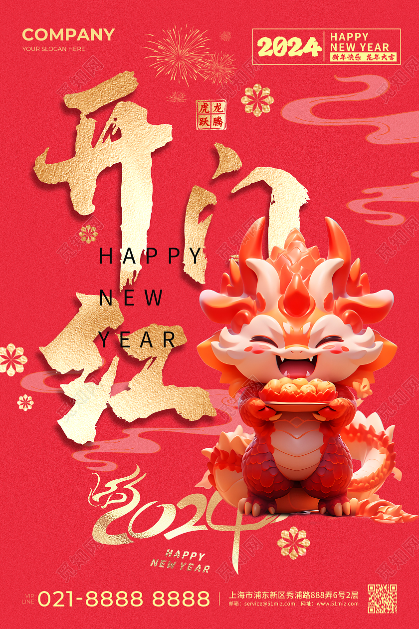 红色创意2024龙年开门红宣传海报