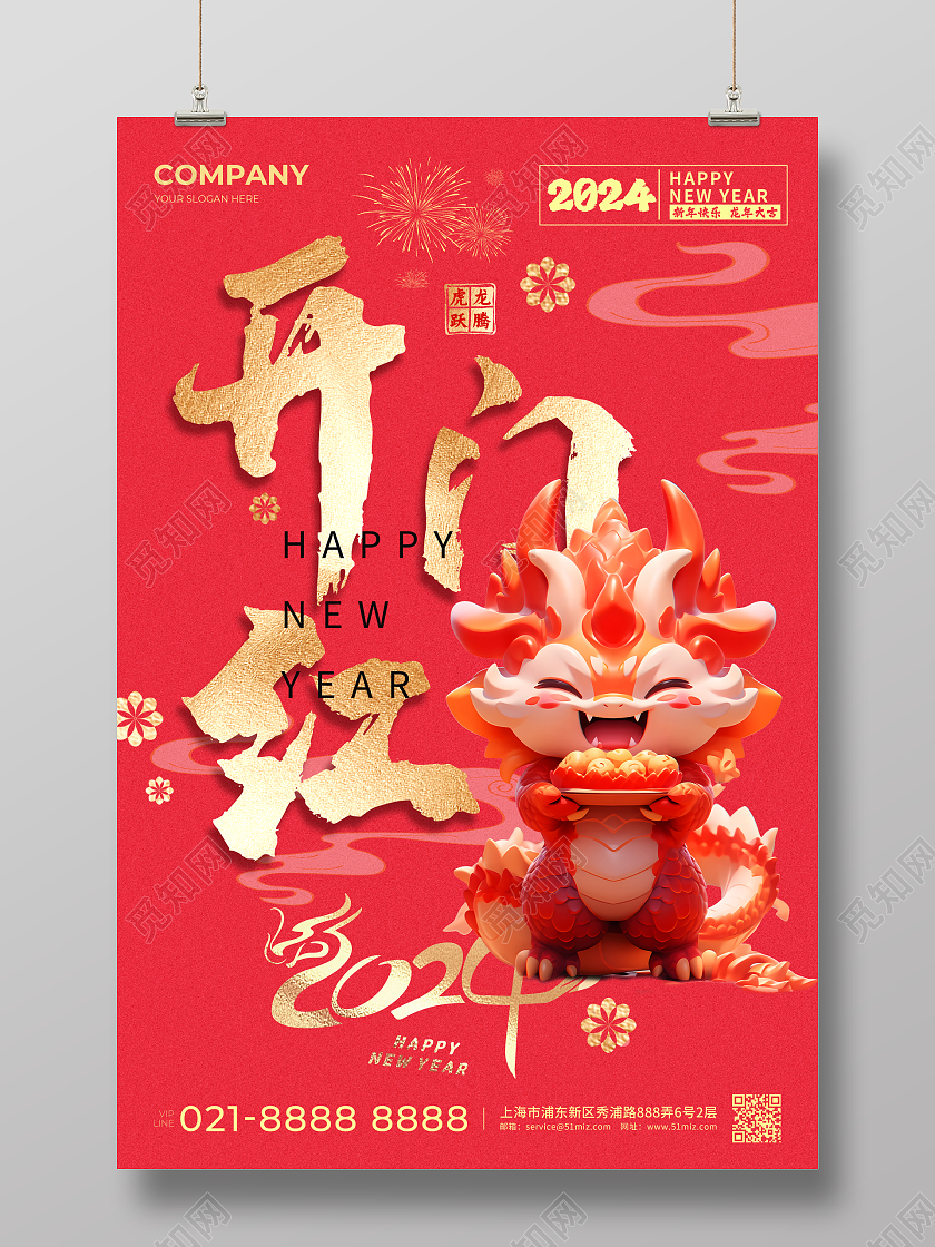 红色创意2024龙年开门红宣传海报
