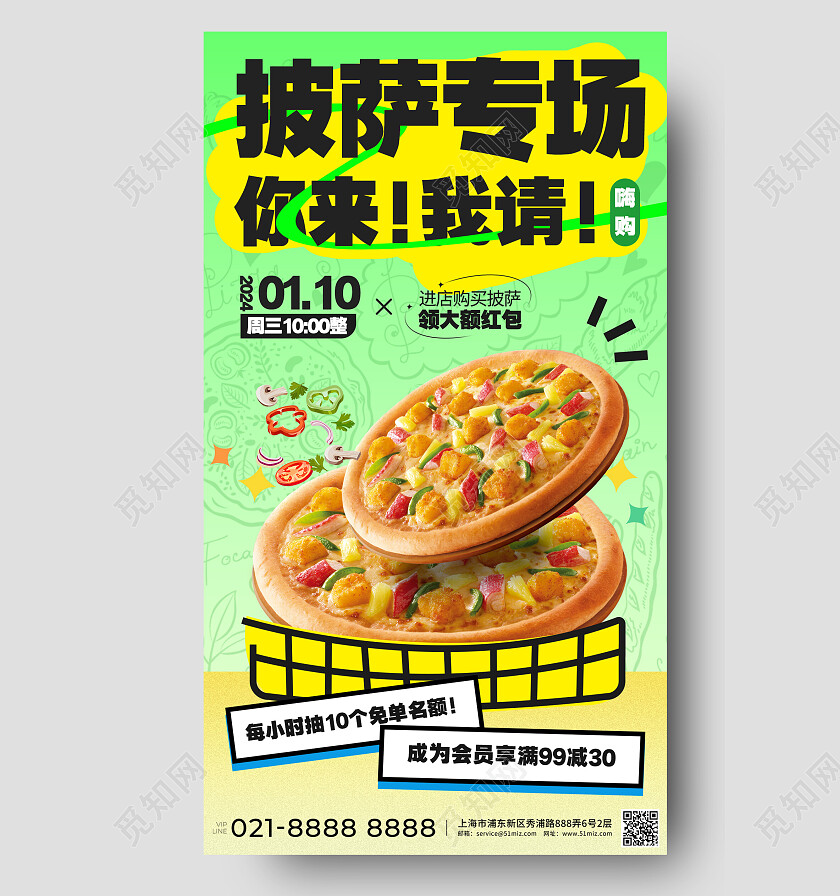 绿色创意插画风披萨特惠专场美食活动促销海报