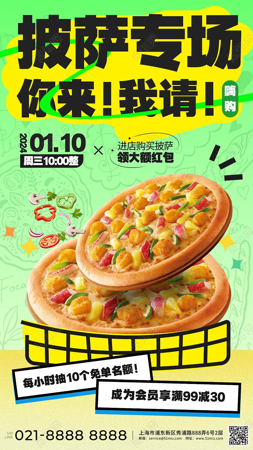 绿色创意插画风披萨特惠专场美食活动促销海报