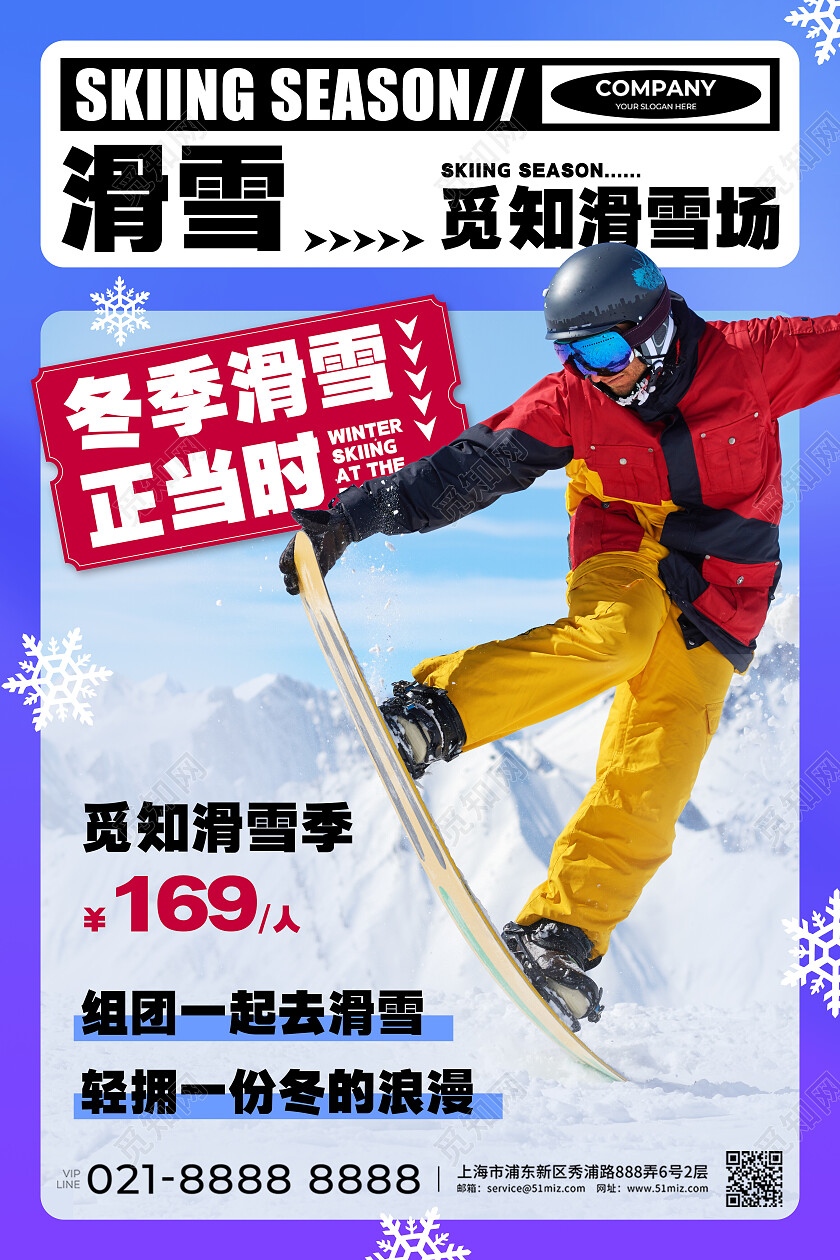 蓝紫简约实拍滑雪觅知滑雪场冬季滑雪正当时冬季滑雪文案海报