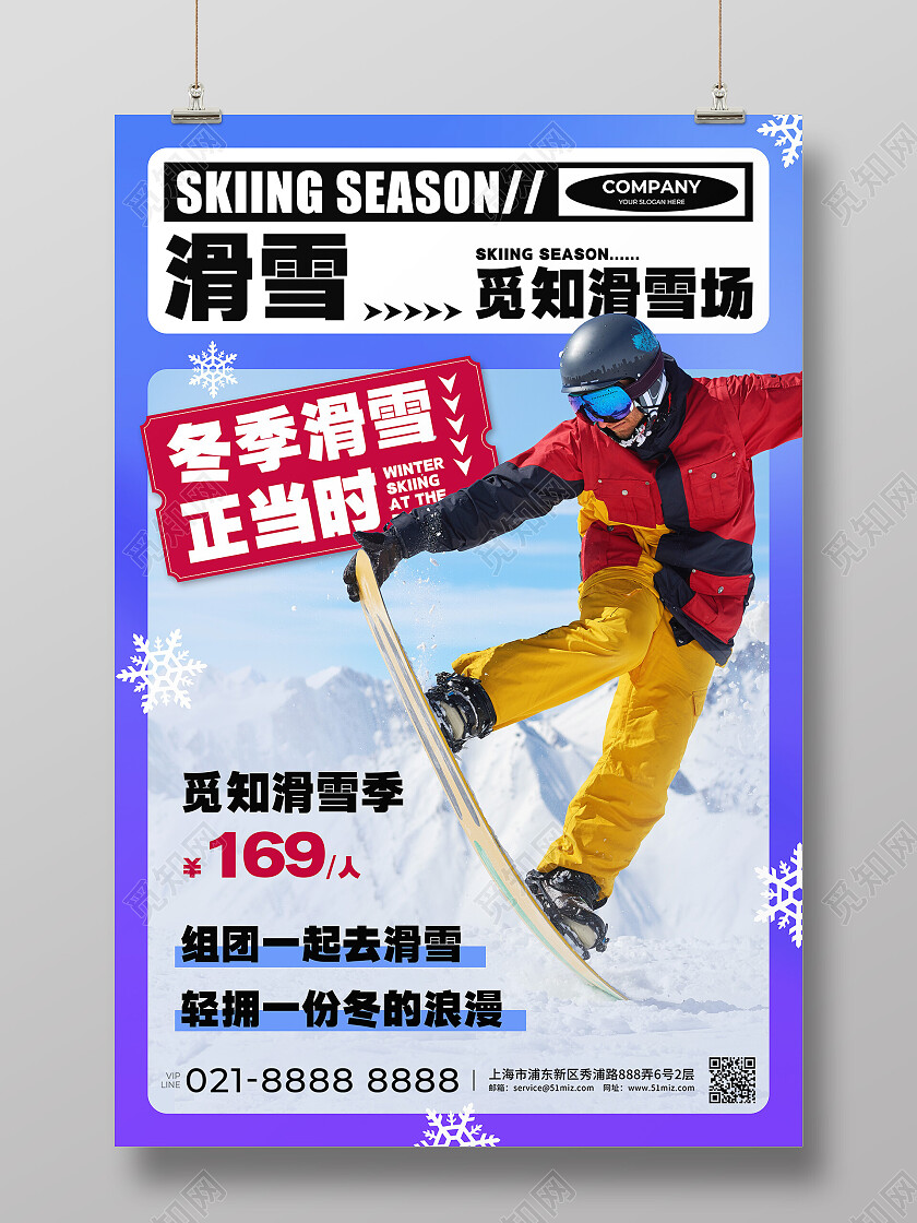 蓝紫简约实拍滑雪觅知滑雪场冬季滑雪正当时冬季滑雪文案海报