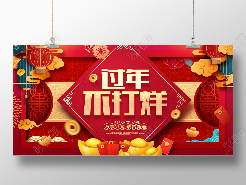 红色剪纸2024龙年过年不打烊宣传展板设计2024过年
