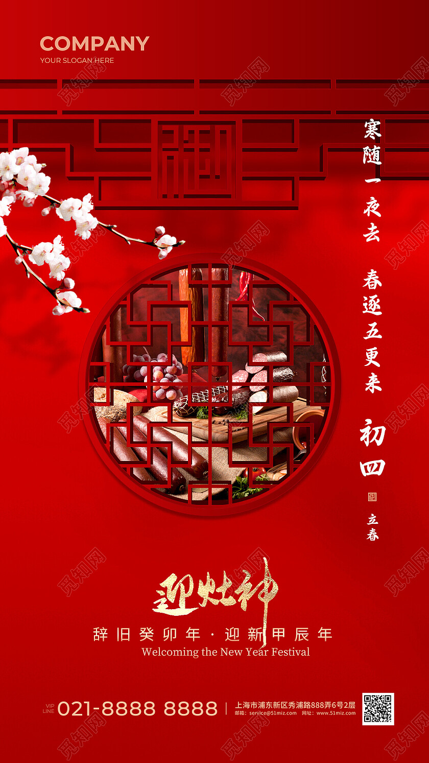 红色简约2024龙年年俗除夕开门红手机海报2024新年春节习俗