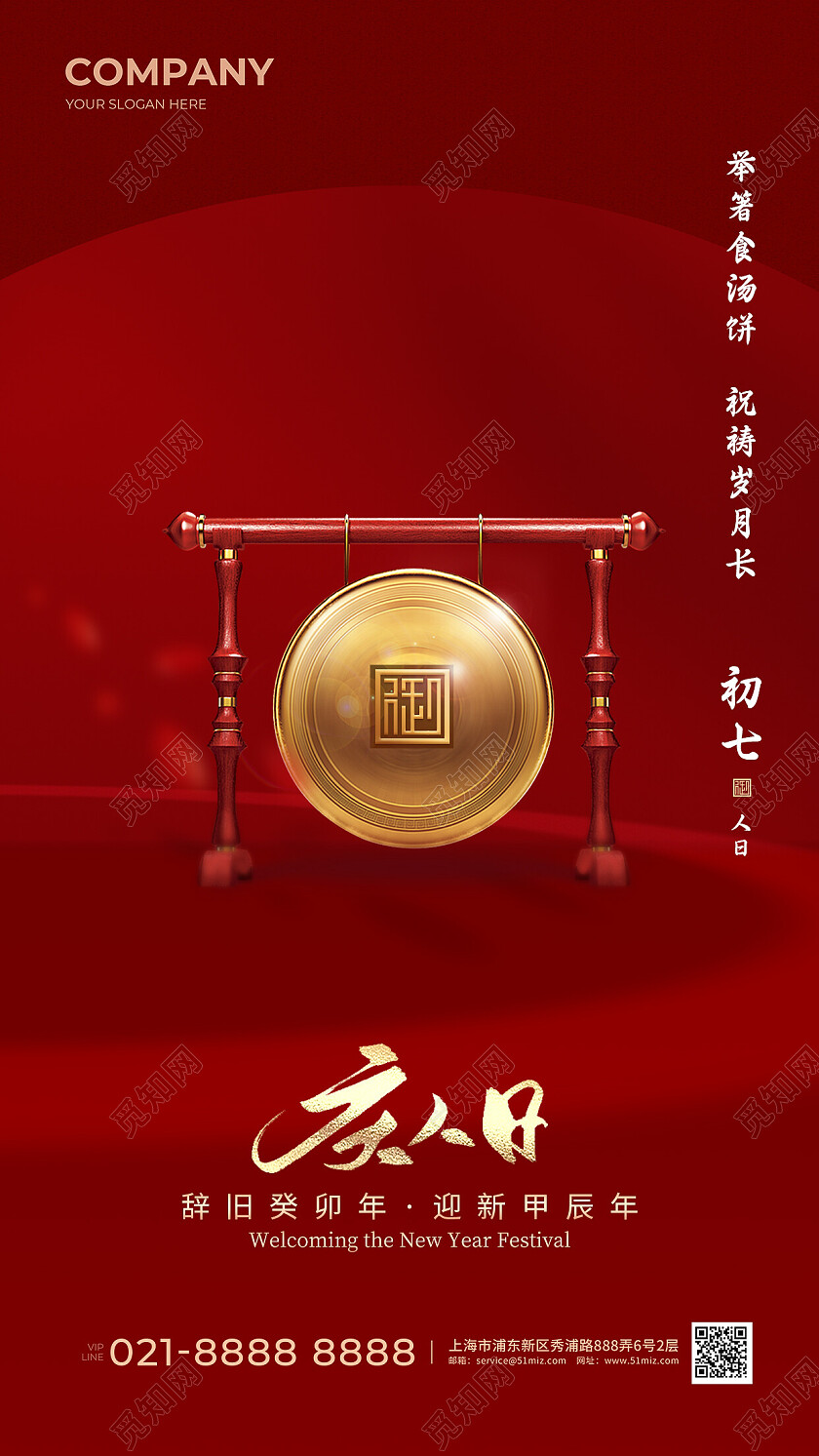 红色简约2024龙年年俗除夕开门红手机海报2024新年春节习俗