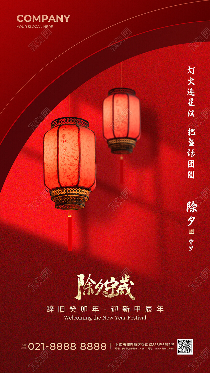 红色简约2024龙年年俗除夕开门红手机海报2024新年春节习俗