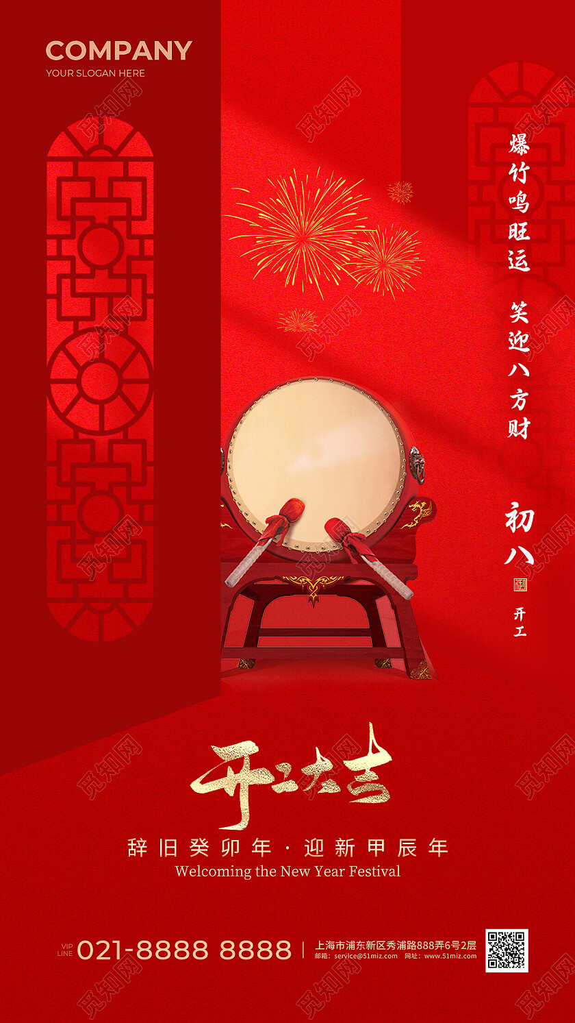 红色简约2024龙年年俗除夕开门红手机海报2024新年春节习俗