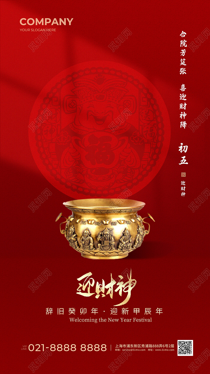 红色简约2024龙年年俗除夕开门红手机海报2024新年春节习俗