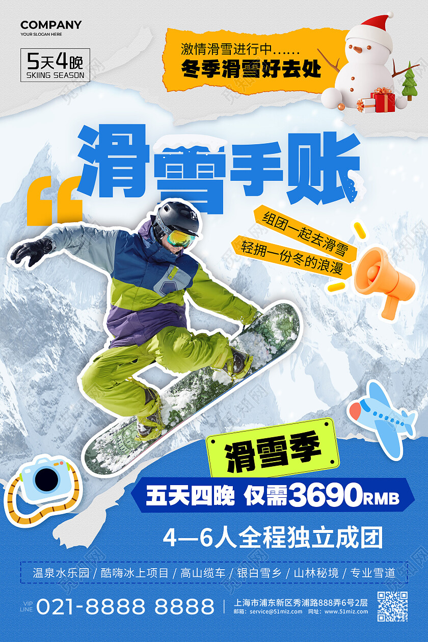 灰蓝橙绿实拍动感手绘贴纸滑雪手账冬季滑雪文案海报