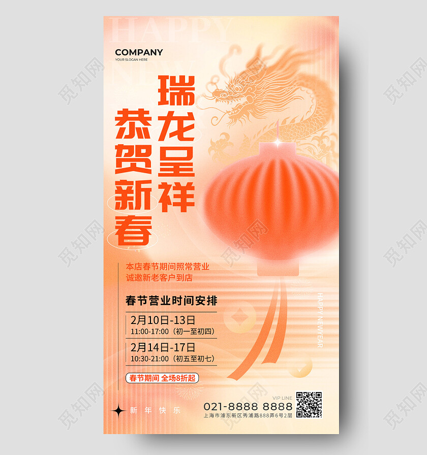 弥散风春节营业时间通知海报